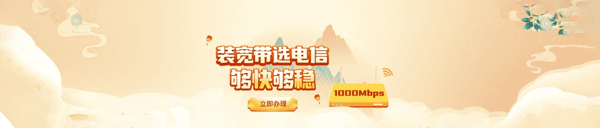 迁西县电信宽带